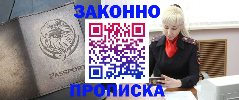 прописка в Артёмовском