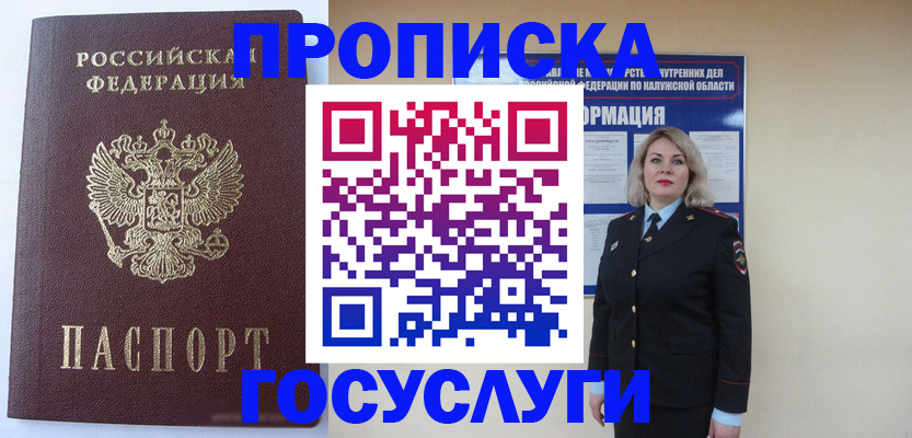 временная прописка в Артёмовском