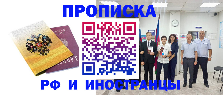 временная прописка в Артёмовском
