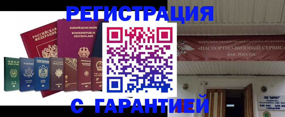 временная регистрация для школы в Артёмовском