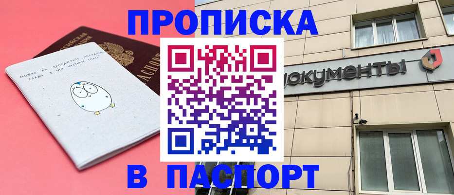 временная регистрация для всех в Артёмовском