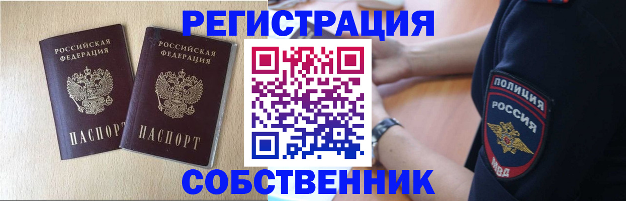 миграционный учет в Артёмовском